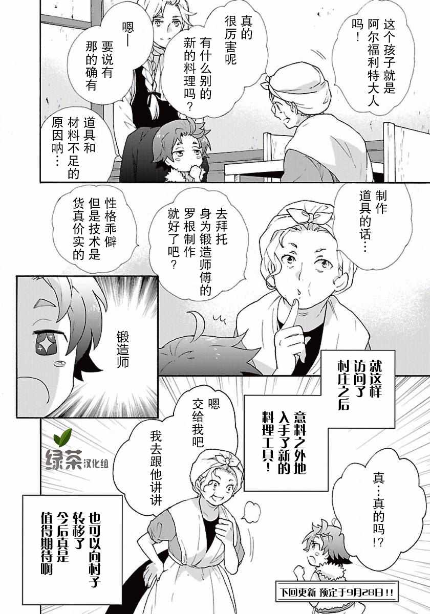 《转生之后 我想要在田园过慢生活》漫画最新章节第6话免费下拉式在线观看章节第【18】张图片