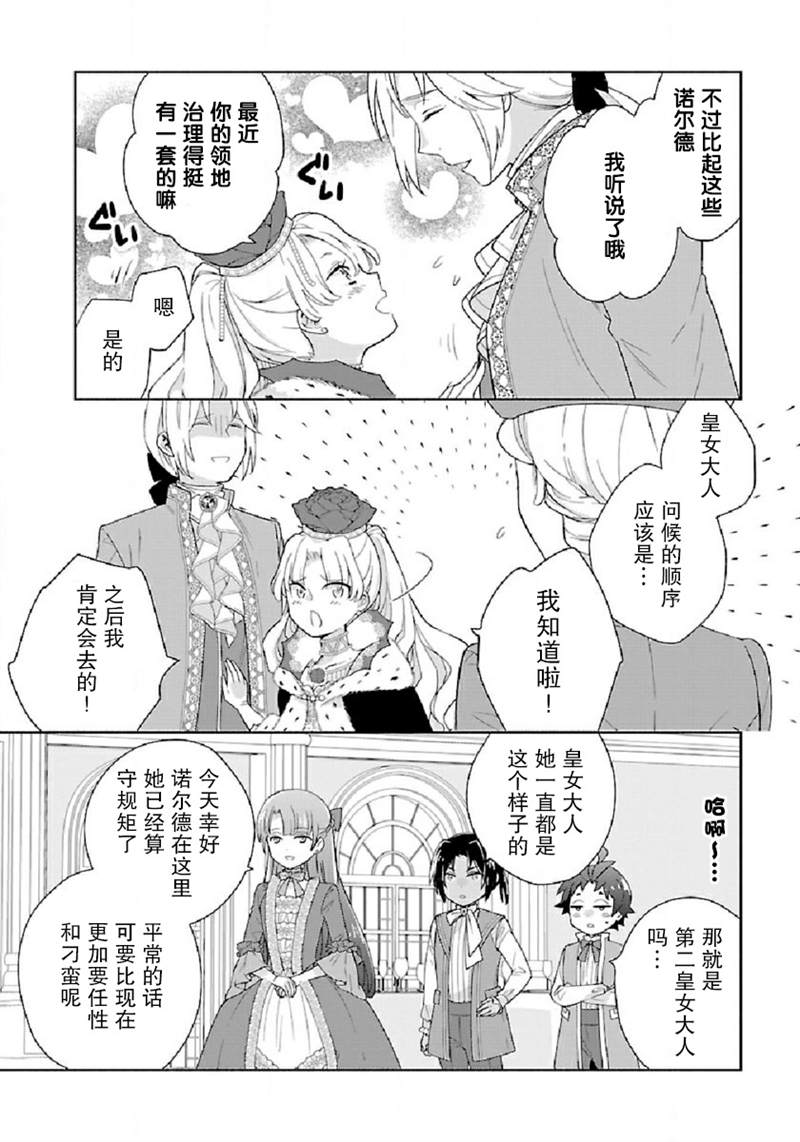 《转生之后 我想要在田园过慢生活》漫画最新章节第45话免费下拉式在线观看章节第【20】张图片