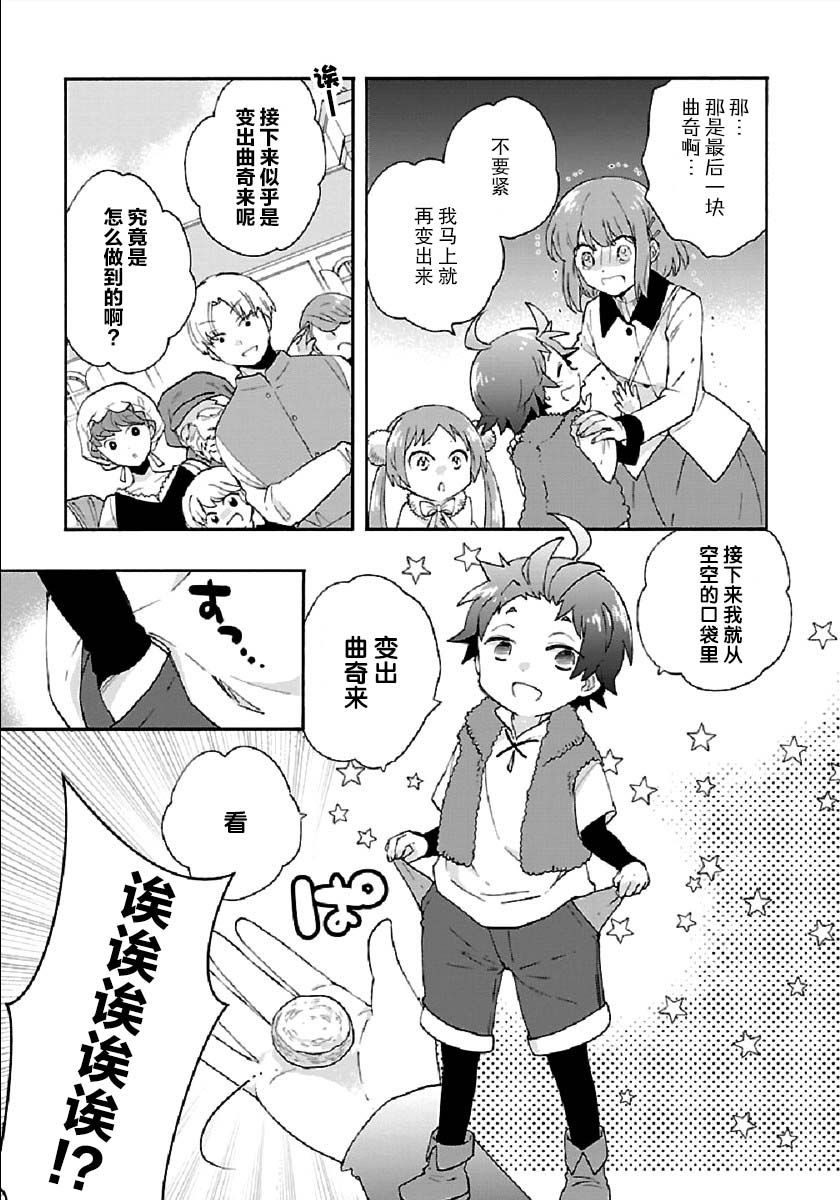 《转生之后 我想要在田园过慢生活》漫画最新章节第40话免费下拉式在线观看章节第【15】张图片