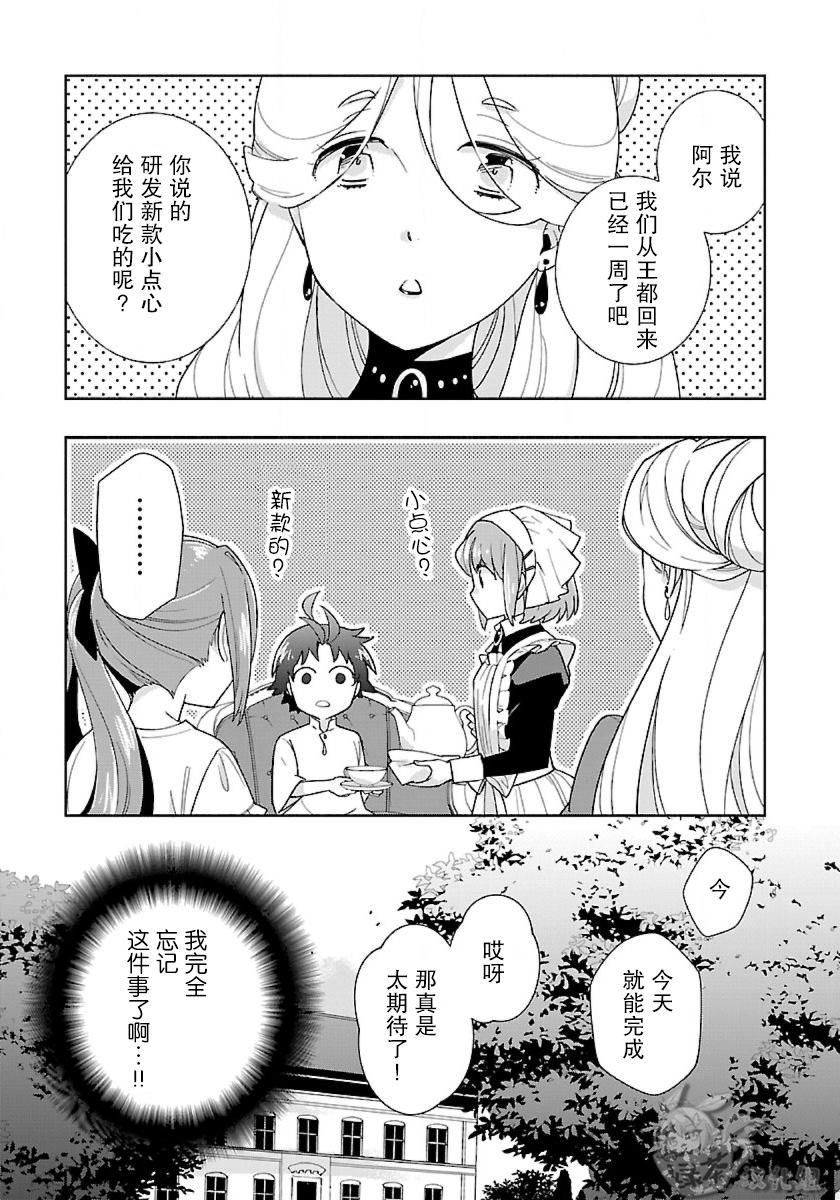 《转生之后 我想要在田园过慢生活》漫画最新章节第56话免费下拉式在线观看章节第【1】张图片