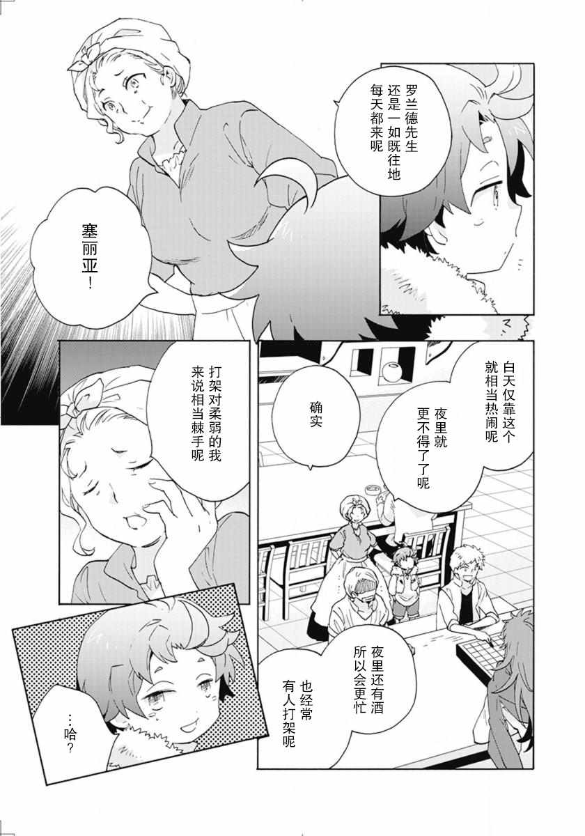 《转生之后 我想要在田园过慢生活》漫画最新章节第14话免费下拉式在线观看章节第【19】张图片