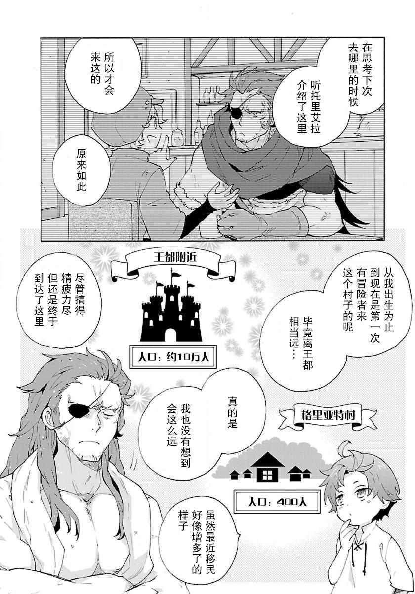 《转生之后 我想要在田园过慢生活》漫画最新章节第11话免费下拉式在线观看章节第【10】张图片