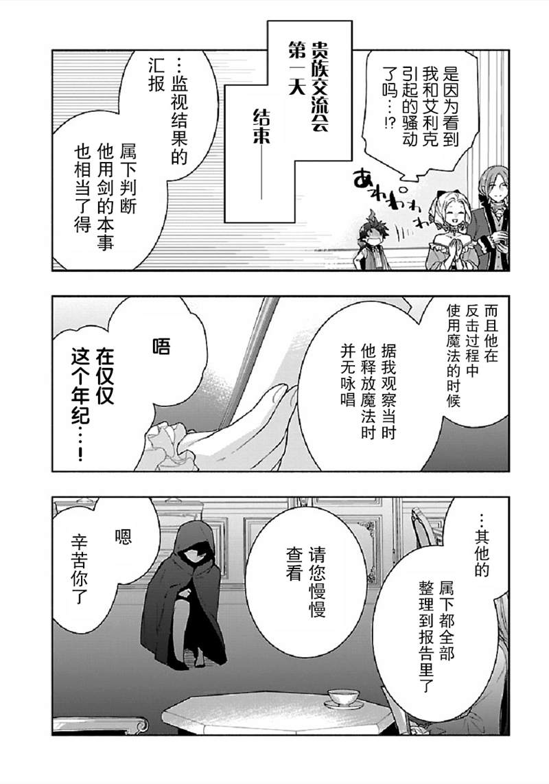 《转生之后 我想要在田园过慢生活》漫画最新章节第44话免费下拉式在线观看章节第【4】张图片