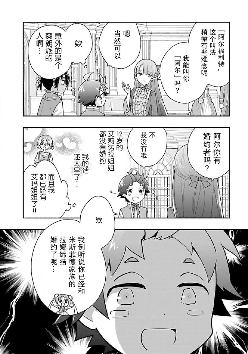 《转生之后 我想要在田园过慢生活》漫画最新章节第45话免费下拉式在线观看章节第【14】张图片