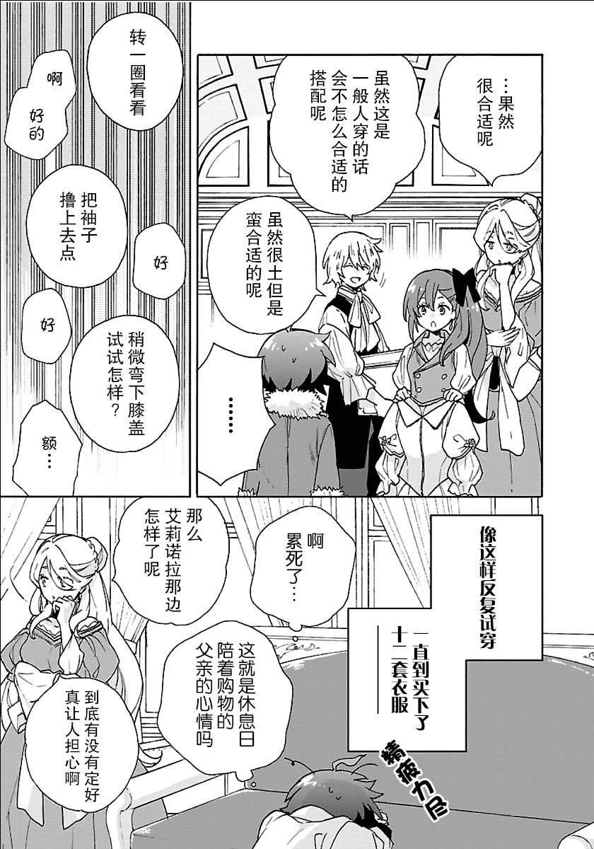 《转生之后 我想要在田园过慢生活》漫画最新章节第21话免费下拉式在线观看章节第【13】张图片