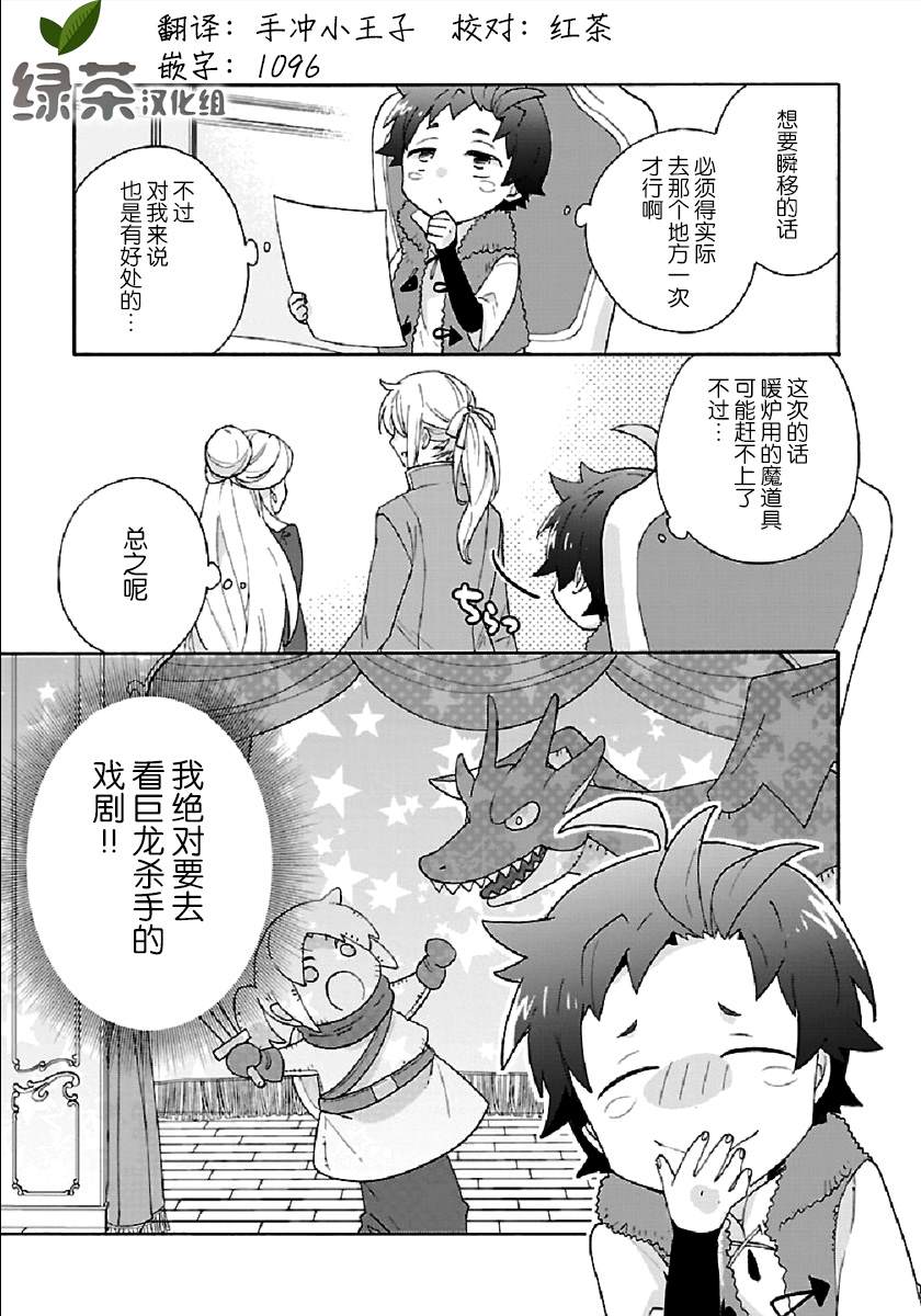 《转生之后 我想要在田园过慢生活》漫画最新章节第38话免费下拉式在线观看章节第【31】张图片