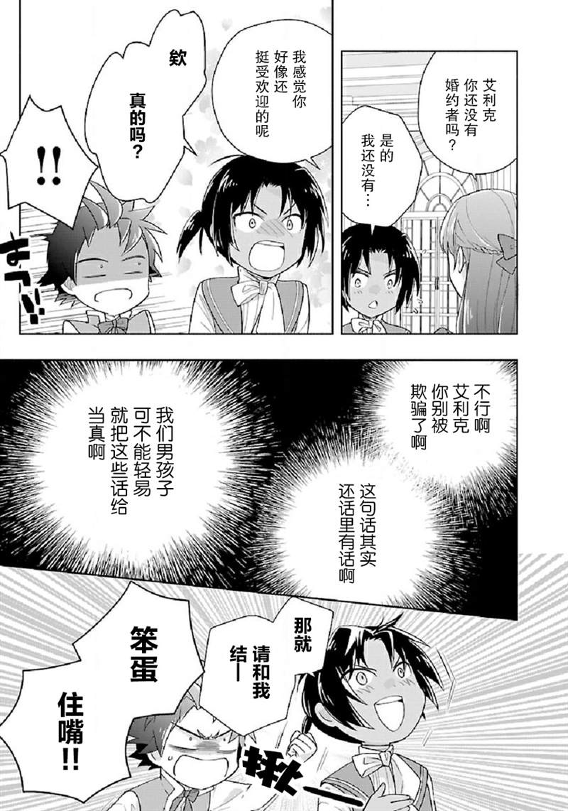 《转生之后 我想要在田园过慢生活》漫画最新章节第45话免费下拉式在线观看章节第【9】张图片