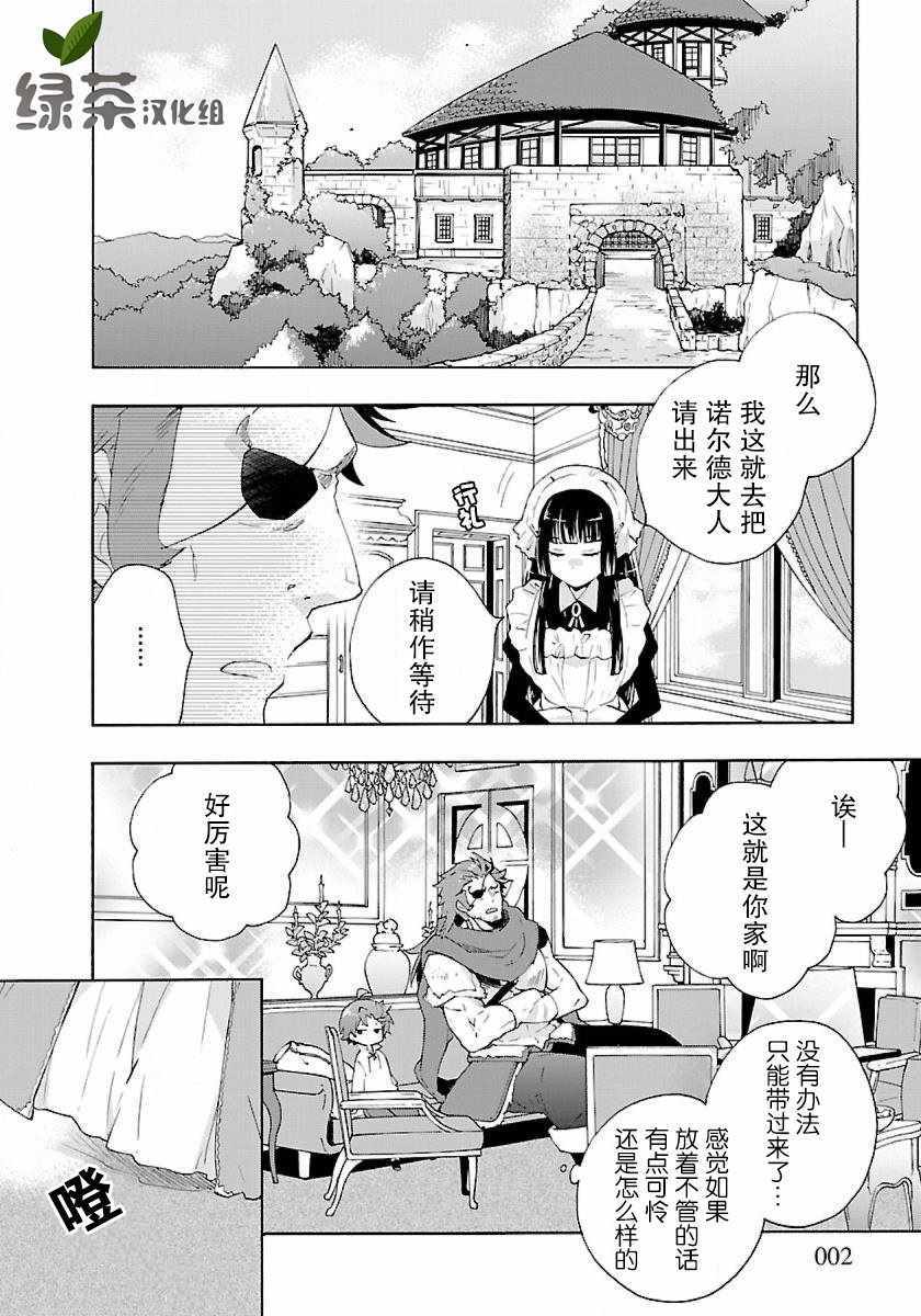 《转生之后 我想要在田园过慢生活》漫画最新章节第12话免费下拉式在线观看章节第【2】张图片