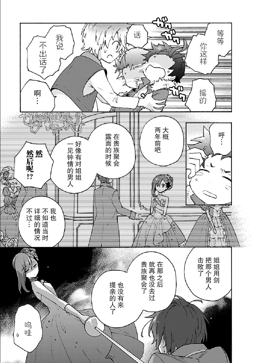 《转生之后 我想要在田园过慢生活》漫画最新章节第31话免费下拉式在线观看章节第【11】张图片