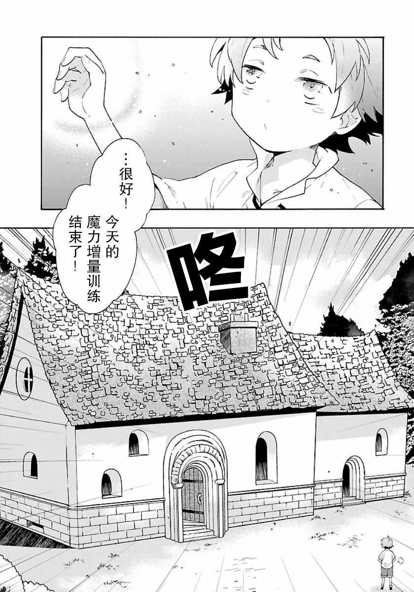 《转生之后 我想要在田园过慢生活》漫画最新章节第9话免费下拉式在线观看章节第【2】张图片