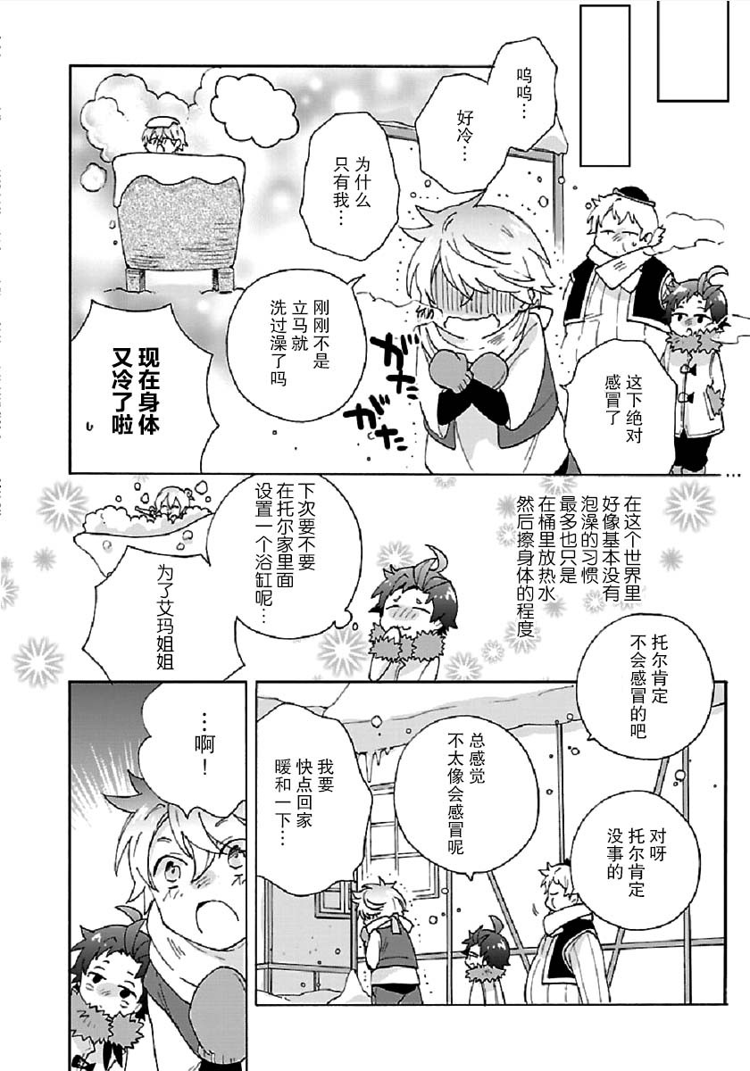 《转生之后 我想要在田园过慢生活》漫画最新章节第36话免费下拉式在线观看章节第【28】张图片