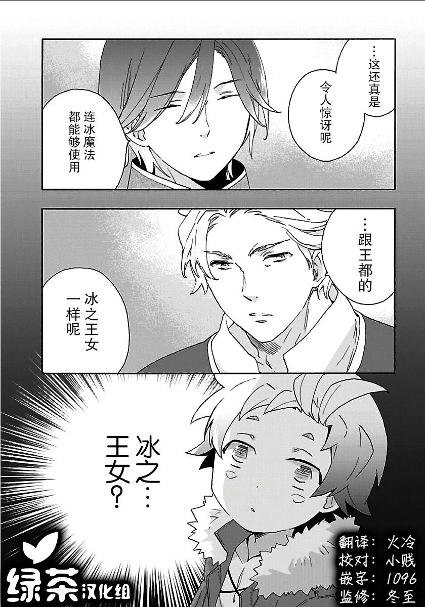 《转生之后 我想要在田园过慢生活》漫画最新章节第24话免费下拉式在线观看章节第【30】张图片