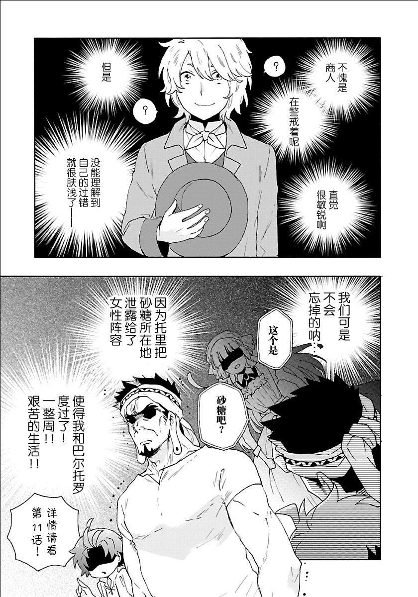 《转生之后 我想要在田园过慢生活》漫画最新章节第17话免费下拉式在线观看章节第【5】张图片