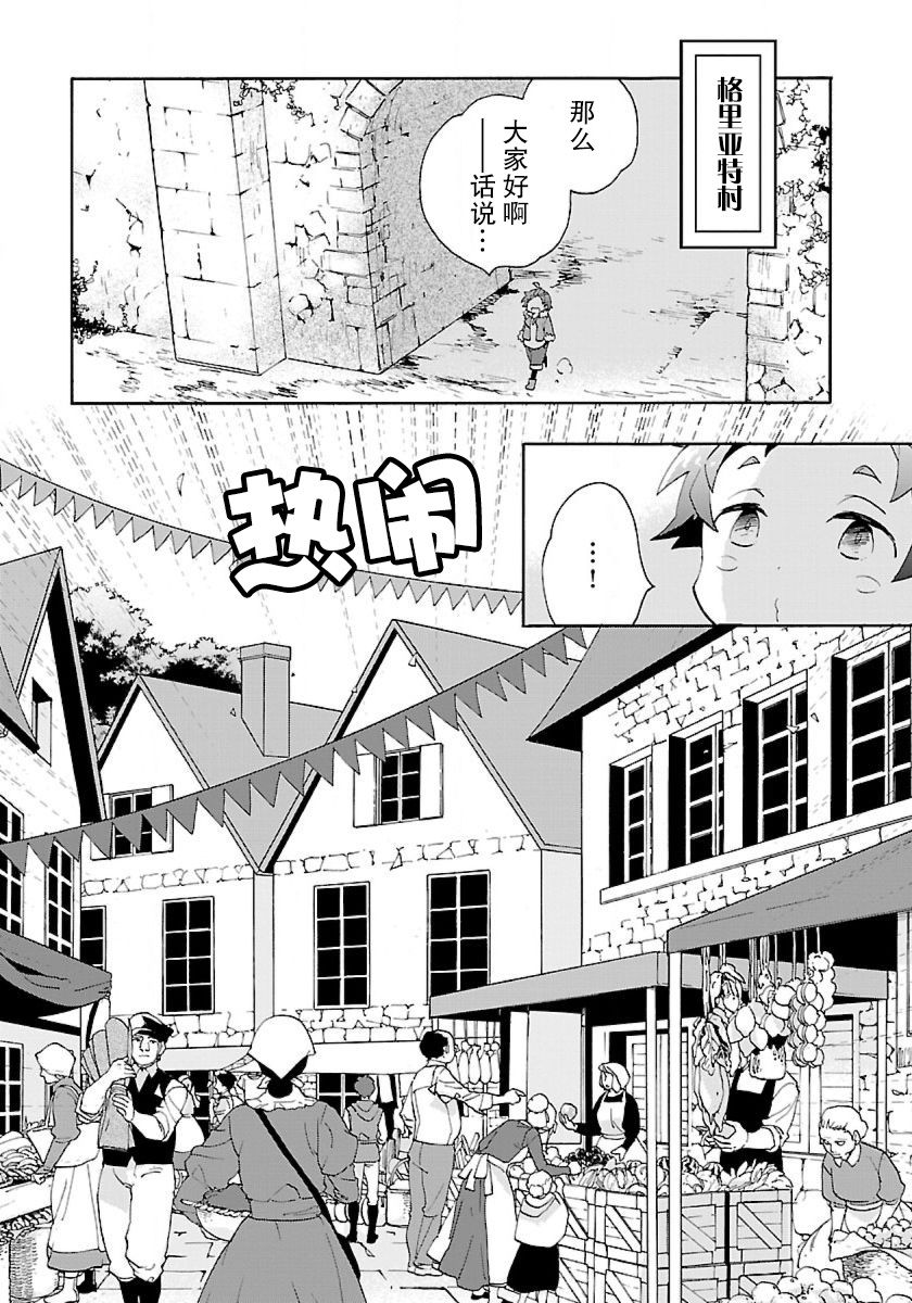 《转生之后 我想要在田园过慢生活》漫画最新章节第23话免费下拉式在线观看章节第【9】张图片