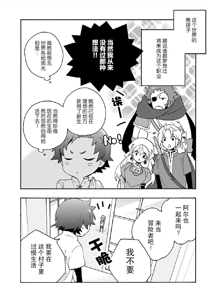 《转生之后 我想要在田园过慢生活》漫画最新章节第31话免费下拉式在线观看章节第【20】张图片