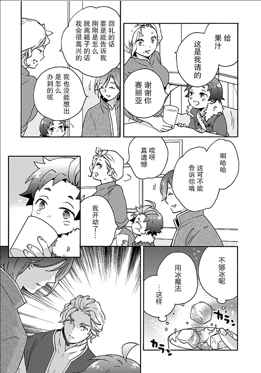 《转生之后 我想要在田园过慢生活》漫画最新章节第24话免费下拉式在线观看章节第【29】张图片