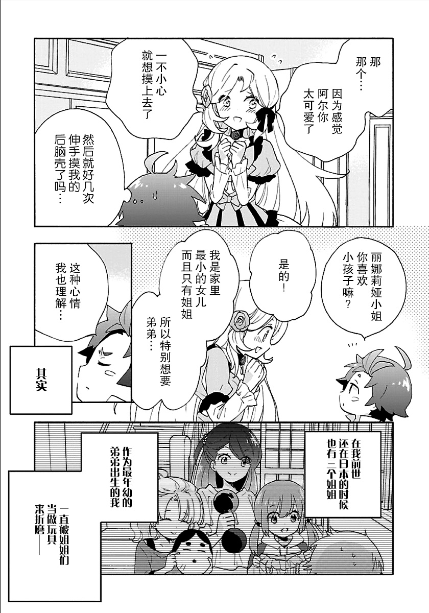 《转生之后 我想要在田园过慢生活》漫画最新章节第25话免费下拉式在线观看章节第【30】张图片