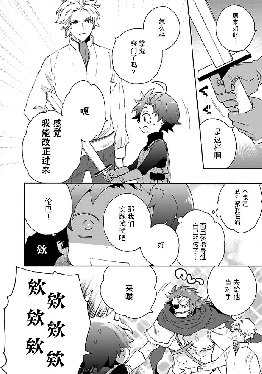 《转生之后 我想要在田园过慢生活》漫画最新章节第29话免费下拉式在线观看章节第【6】张图片