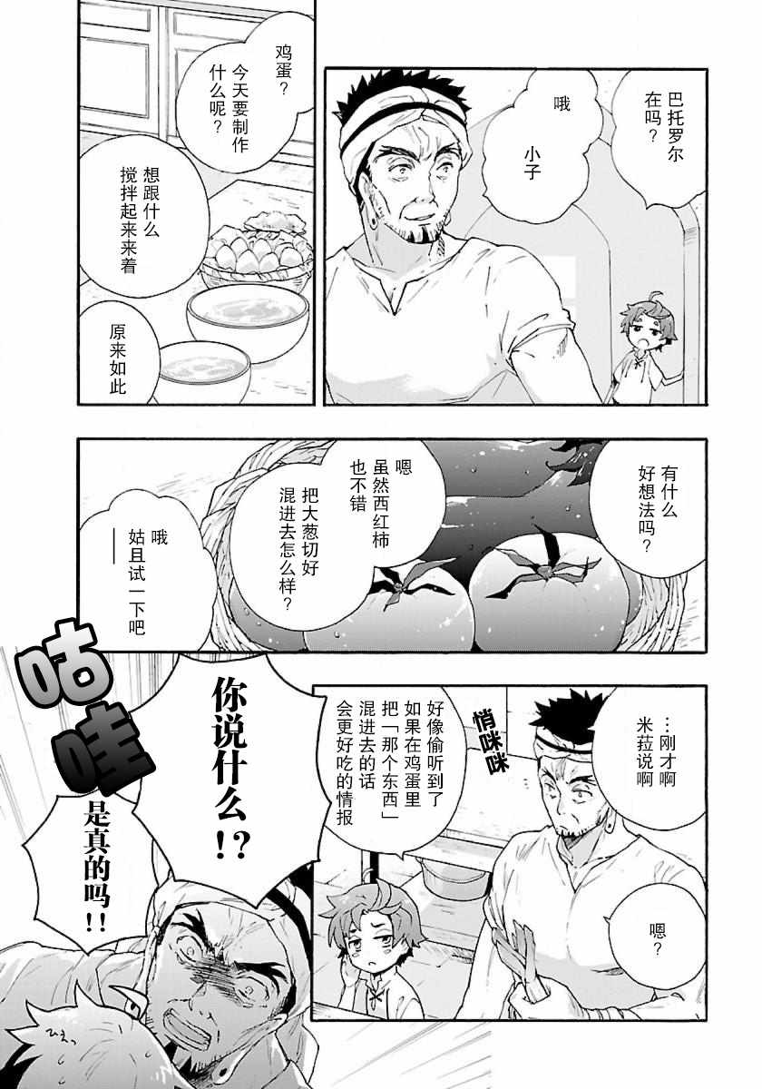 《转生之后 我想要在田园过慢生活》漫画最新章节第9话免费下拉式在线观看章节第【13】张图片