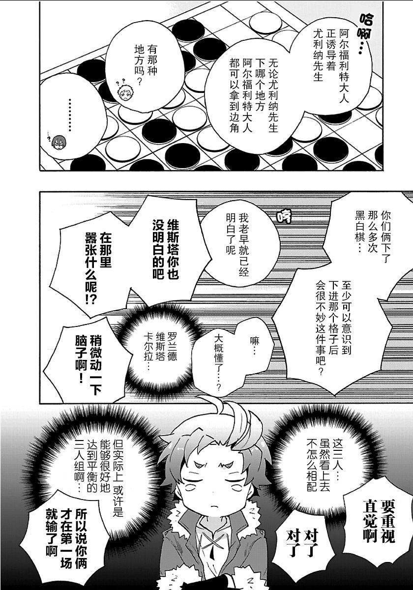 《转生之后 我想要在田园过慢生活》漫画最新章节第24话免费下拉式在线观看章节第【16】张图片