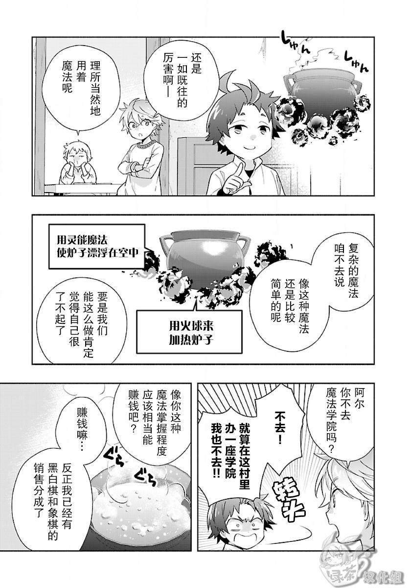 《转生之后 我想要在田园过慢生活》漫画最新章节第53话免费下拉式在线观看章节第【19】张图片