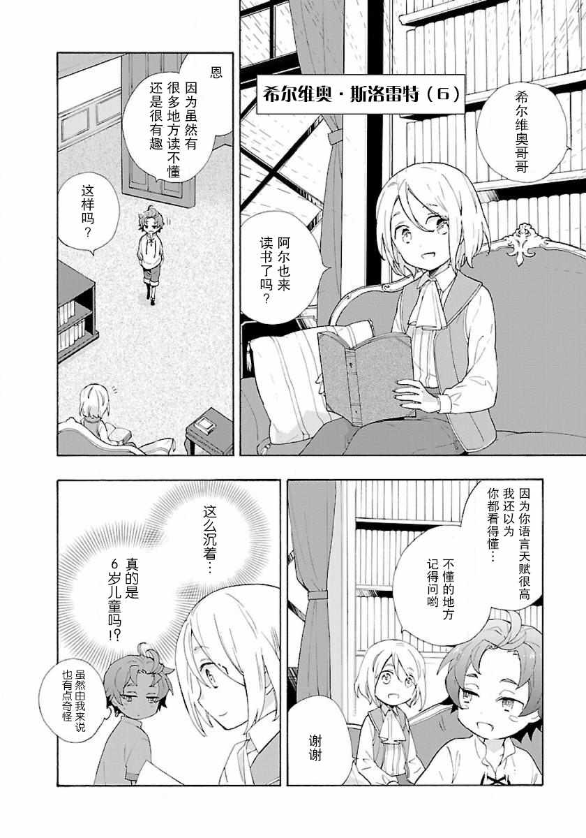 《转生之后 我想要在田园过慢生活》漫画最新章节第2话免费下拉式在线观看章节第【8】张图片