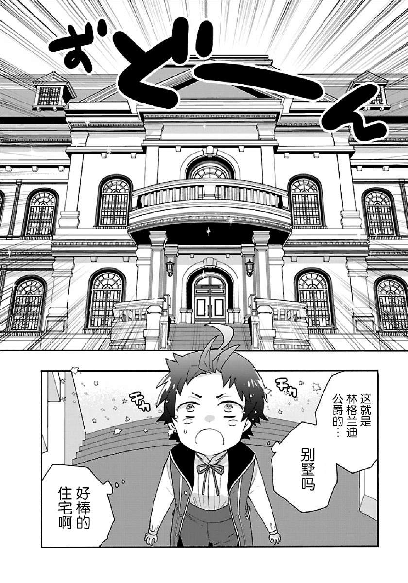 《转生之后 我想要在田园过慢生活》漫画最新章节第41话免费下拉式在线观看章节第【16】张图片