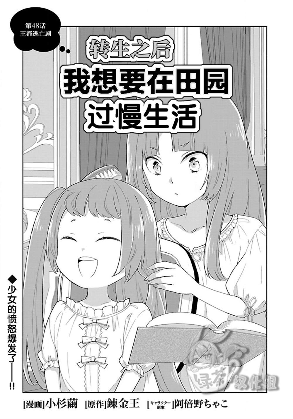 《转生之后 我想要在田园过慢生活》漫画最新章节第48话免费下拉式在线观看章节第【1】张图片