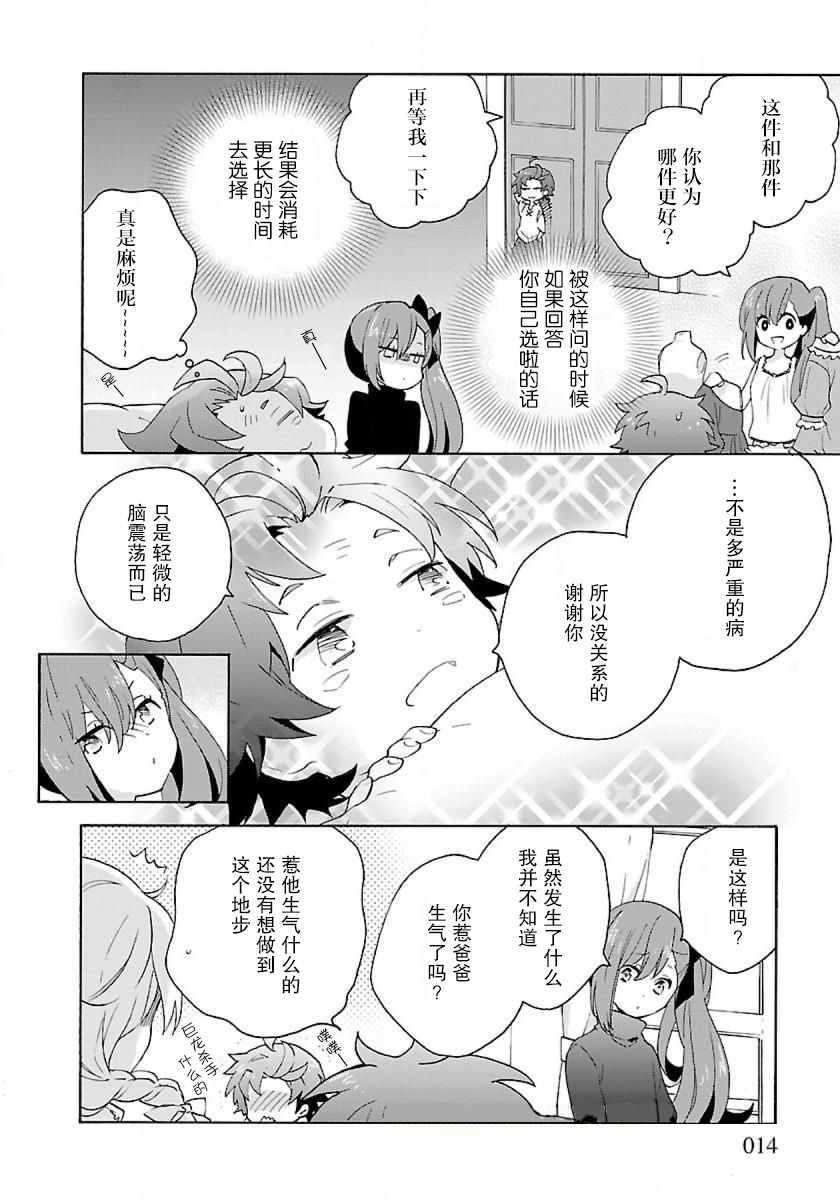 《转生之后 我想要在田园过慢生活》漫画最新章节第13话免费下拉式在线观看章节第【14】张图片