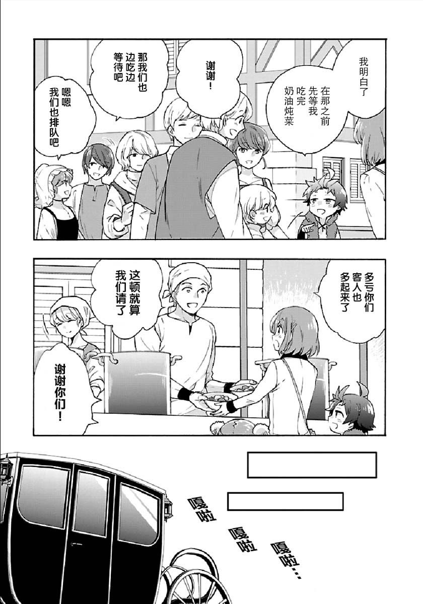 《转生之后 我想要在田园过慢生活》漫画最新章节第40话免费下拉式在线观看章节第【19】张图片