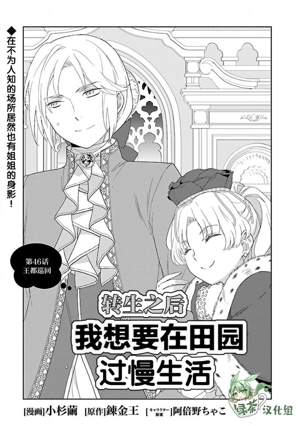 《转生之后 我想要在田园过慢生活》漫画最新章节第46话免费下拉式在线观看章节第【1】张图片