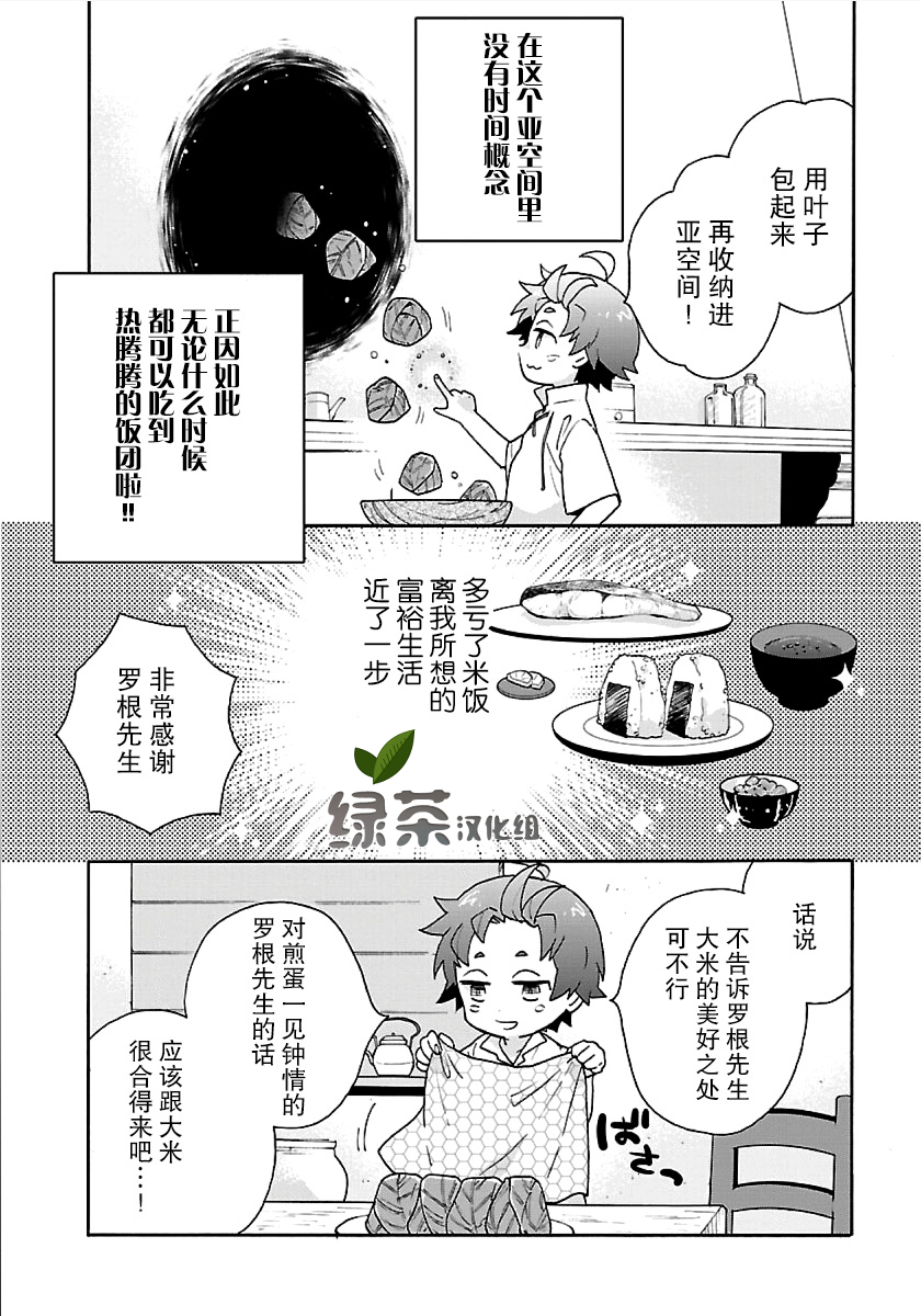 《转生之后 我想要在田园过慢生活》漫画最新章节第18话免费下拉式在线观看章节第【8】张图片