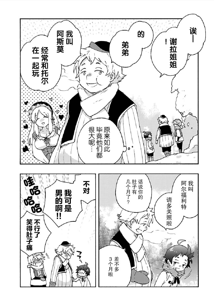 《转生之后 我想要在田园过慢生活》漫画最新章节第36话免费下拉式在线观看章节第【8】张图片