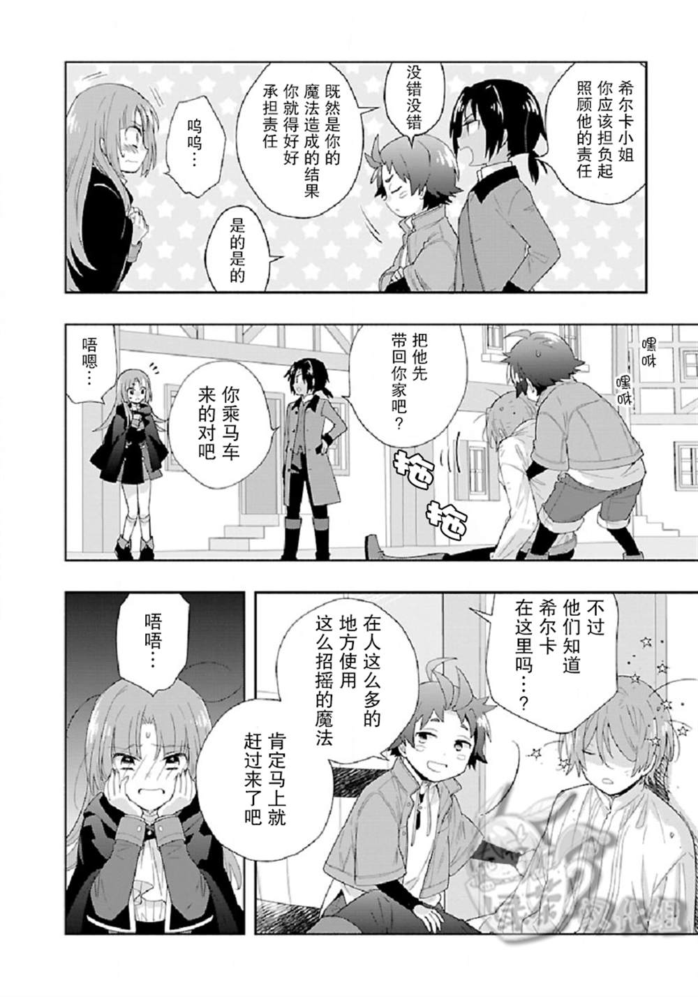 《转生之后 我想要在田园过慢生活》漫画最新章节第48话免费下拉式在线观看章节第【20】张图片