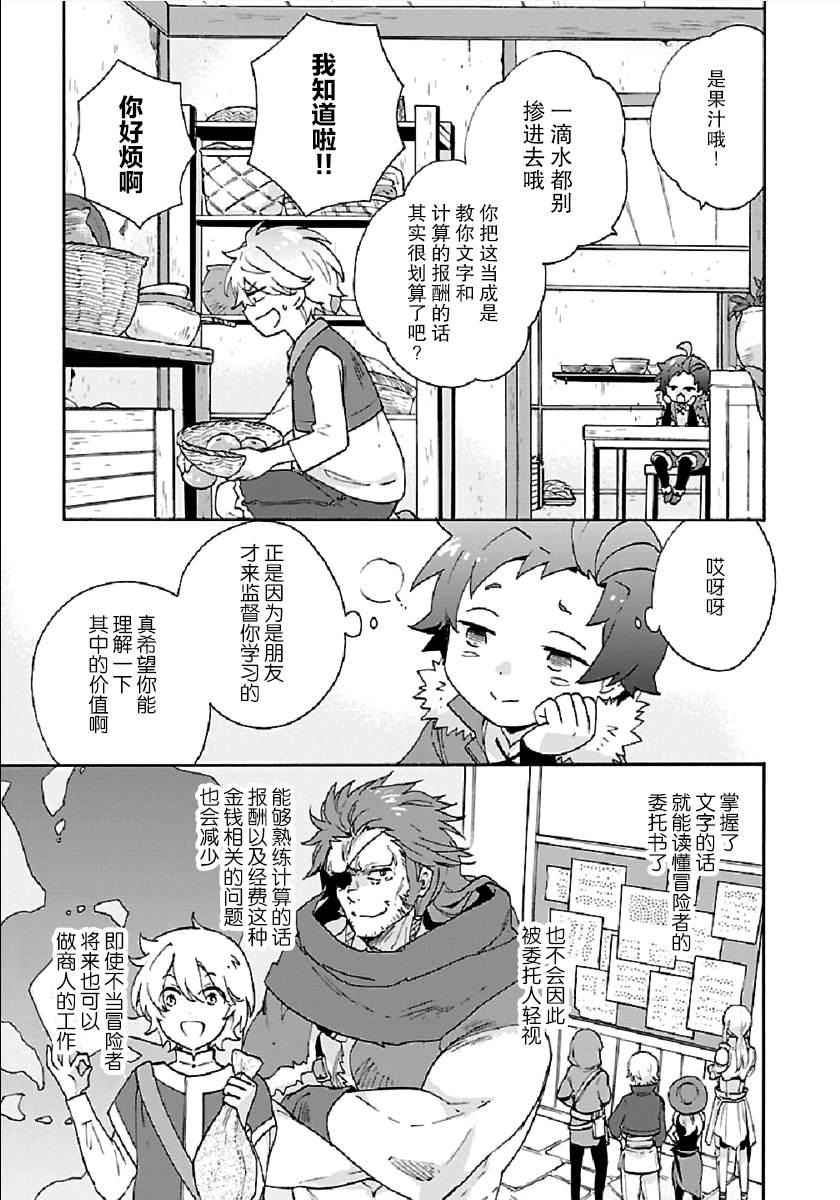 《转生之后 我想要在田园过慢生活》漫画最新章节第35话免费下拉式在线观看章节第【5】张图片