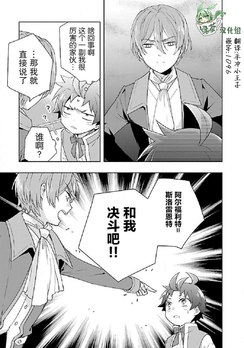 《转生之后 我想要在田园过慢生活》漫画最新章节第45话免费下拉式在线观看章节第【25】张图片