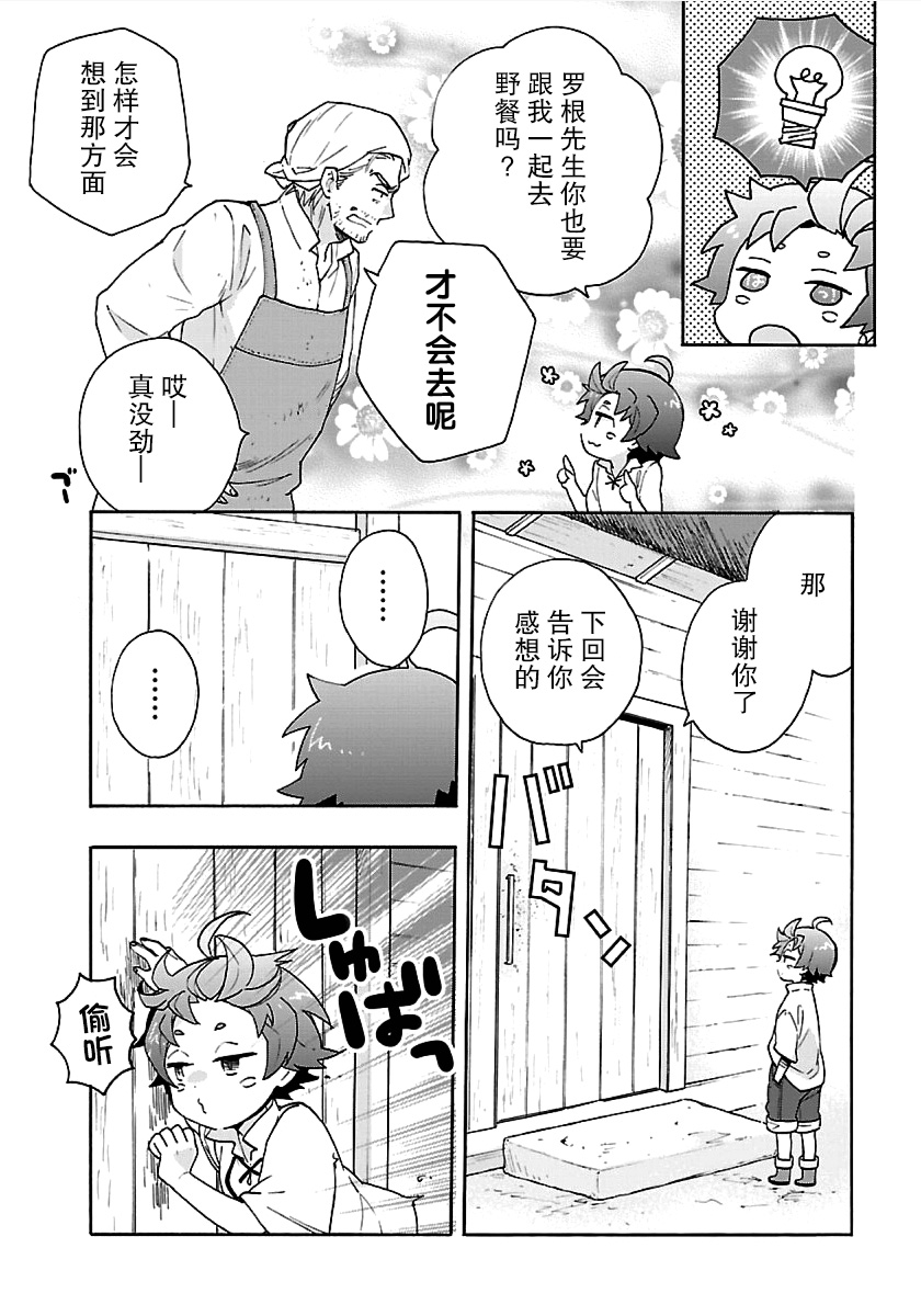 《转生之后 我想要在田园过慢生活》漫画最新章节第18话免费下拉式在线观看章节第【14】张图片