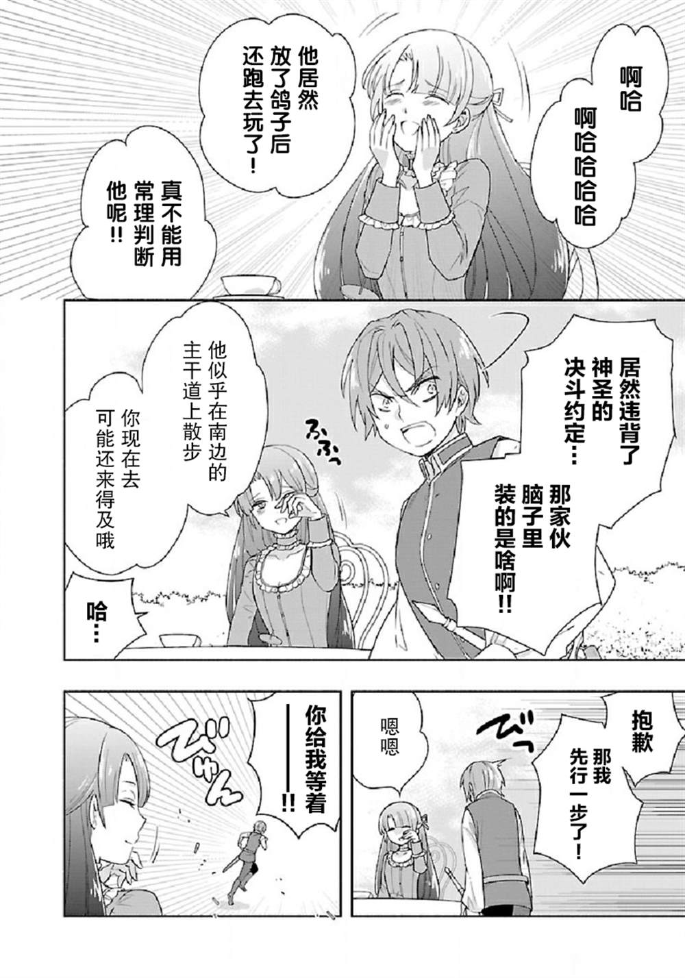 《转生之后 我想要在田园过慢生活》漫画最新章节第46话免费下拉式在线观看章节第【24】张图片