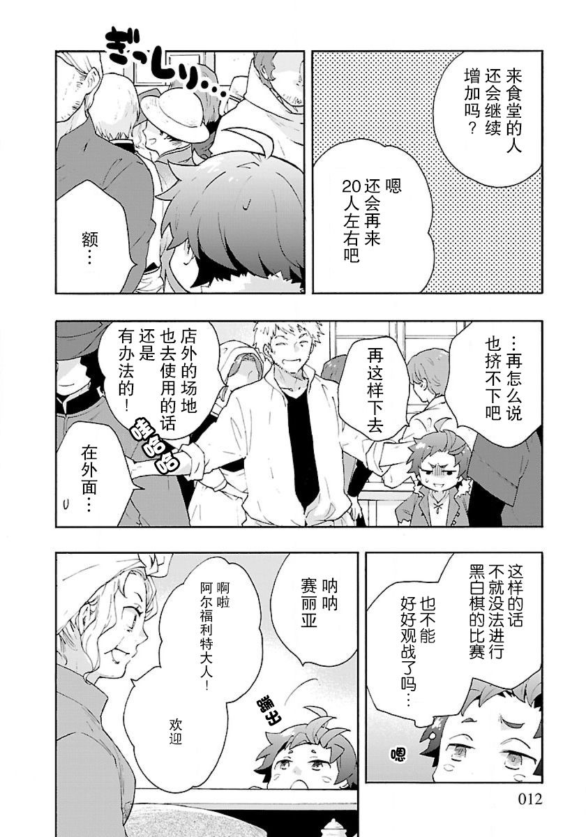 《转生之后 我想要在田园过慢生活》漫画最新章节第23话免费下拉式在线观看章节第【12】张图片