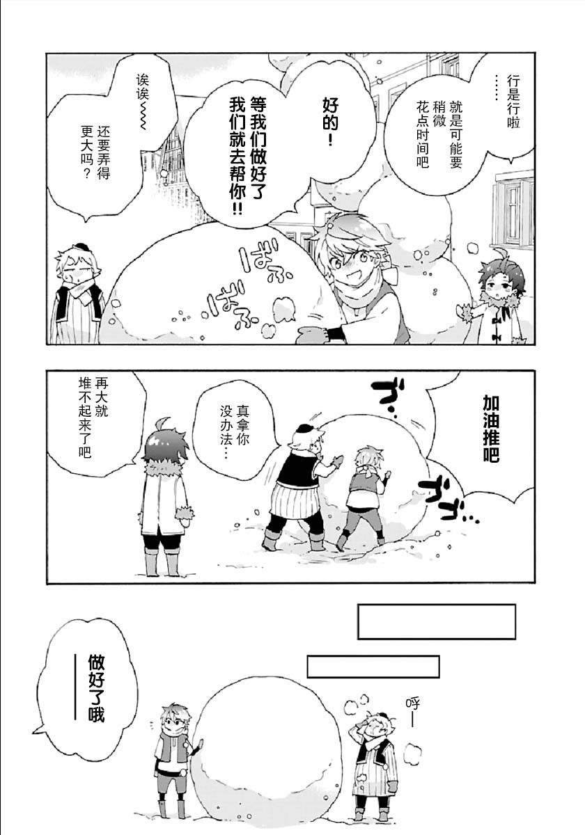 《转生之后 我想要在田园过慢生活》漫画最新章节第36话免费下拉式在线观看章节第【15】张图片