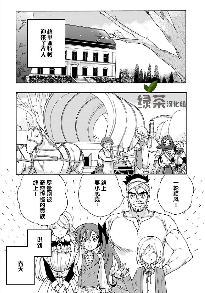 《转生之后 我想要在田园过慢生活》漫画最新章节第39话免费下拉式在线观看章节第【1】张图片