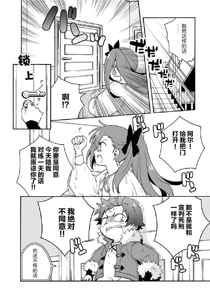 《转生之后 我想要在田园过慢生活》漫画最新章节第34话免费下拉式在线观看章节第【16】张图片