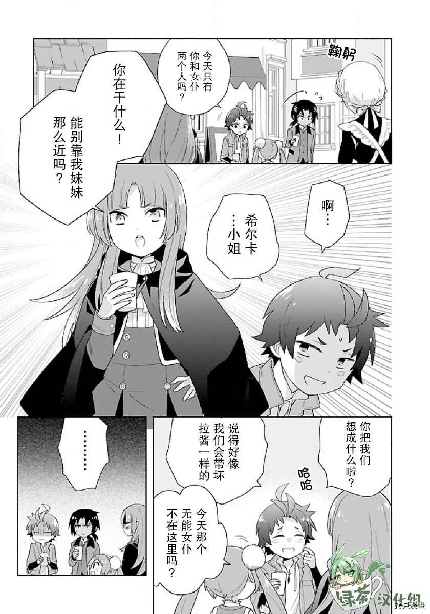 《转生之后 我想要在田园过慢生活》漫画最新章节第47话免费下拉式在线观看章节第【7】张图片