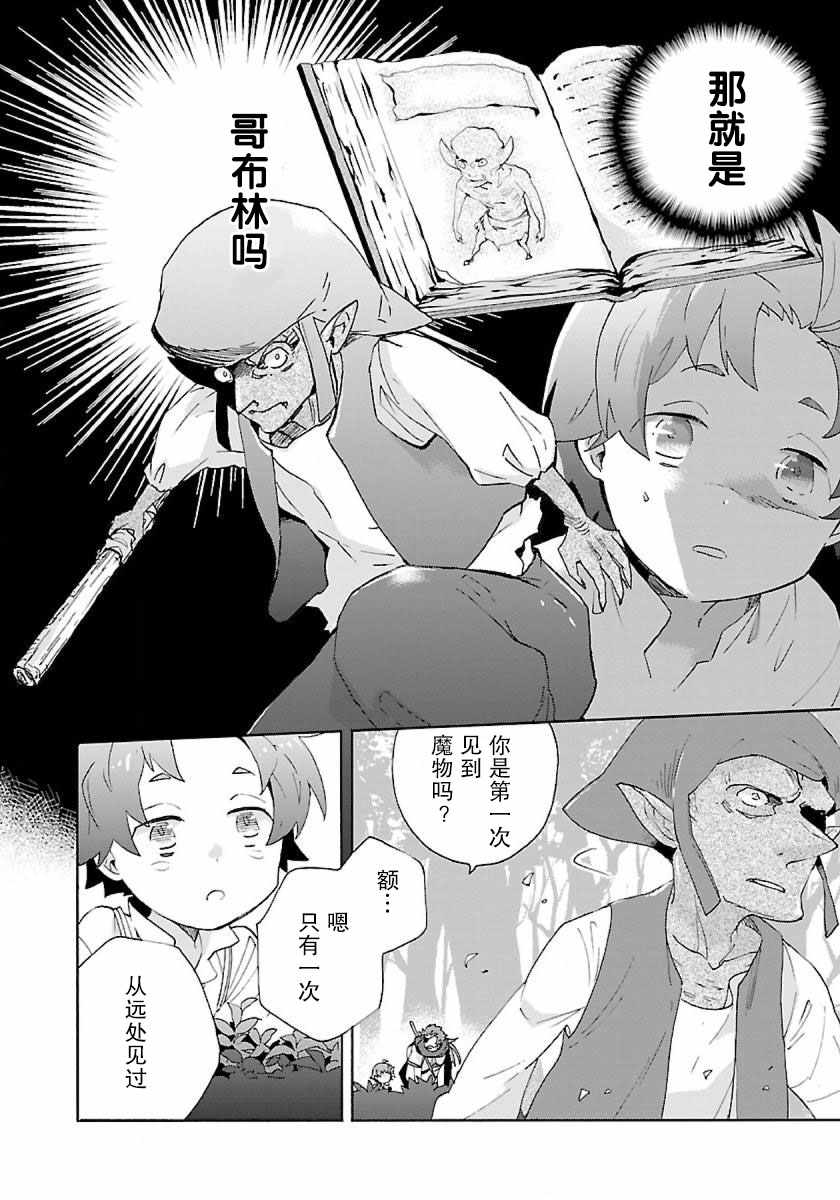 《转生之后 我想要在田园过慢生活》漫画最新章节第15话免费下拉式在线观看章节第【8】张图片