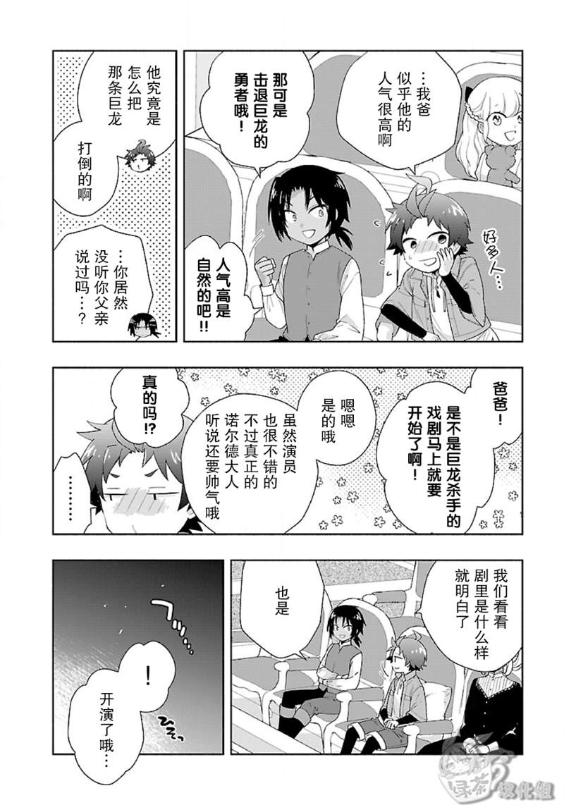 《转生之后 我想要在田园过慢生活》漫画最新章节第49话免费下拉式在线观看章节第【22】张图片