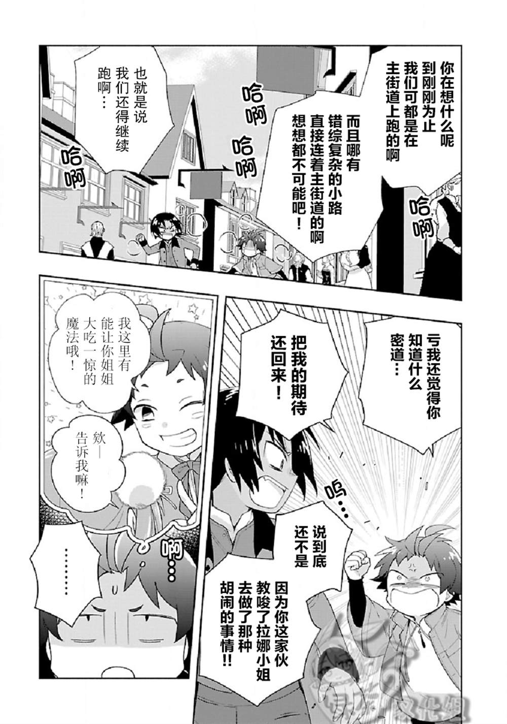 《转生之后 我想要在田园过慢生活》漫画最新章节第48话免费下拉式在线观看章节第【3】张图片