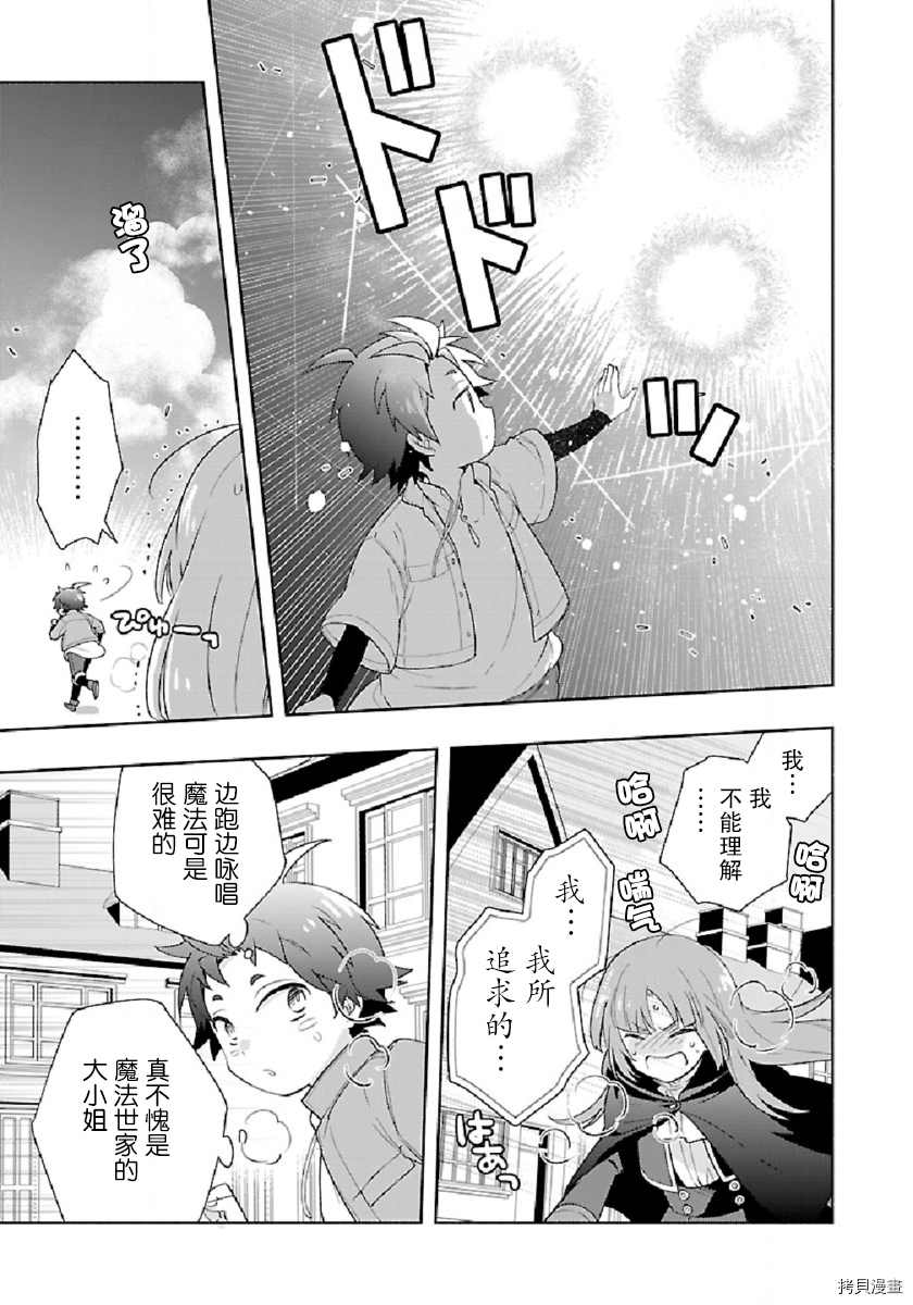 《转生之后 我想要在田园过慢生活》漫画最新章节第47话免费下拉式在线观看章节第【25】张图片