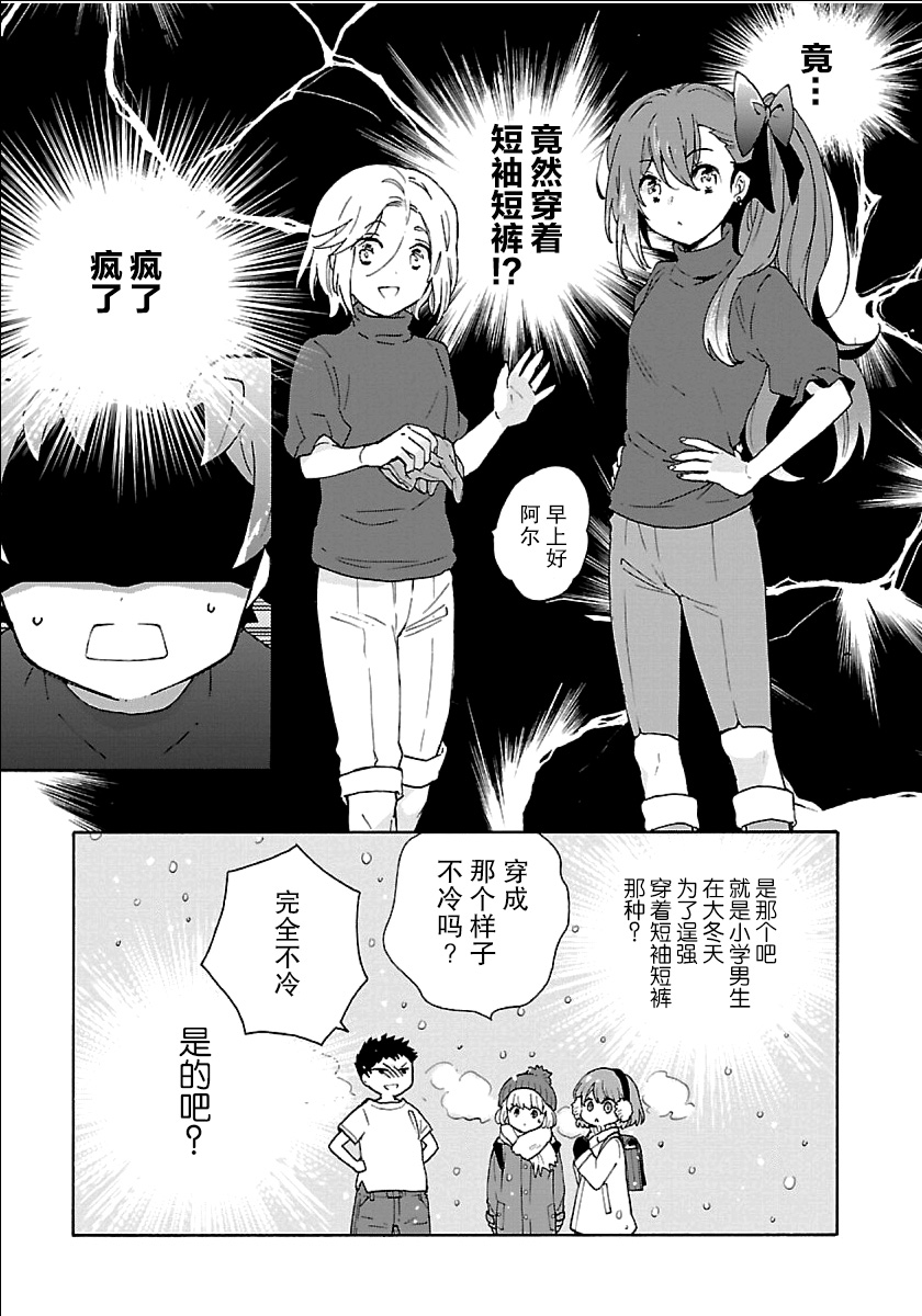 《转生之后 我想要在田园过慢生活》漫画最新章节第20话免费下拉式在线观看章节第【9】张图片