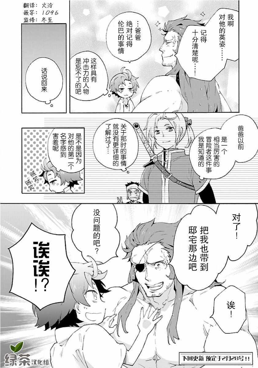 《转生之后 我想要在田园过慢生活》漫画最新章节第11话免费下拉式在线观看章节第【14】张图片