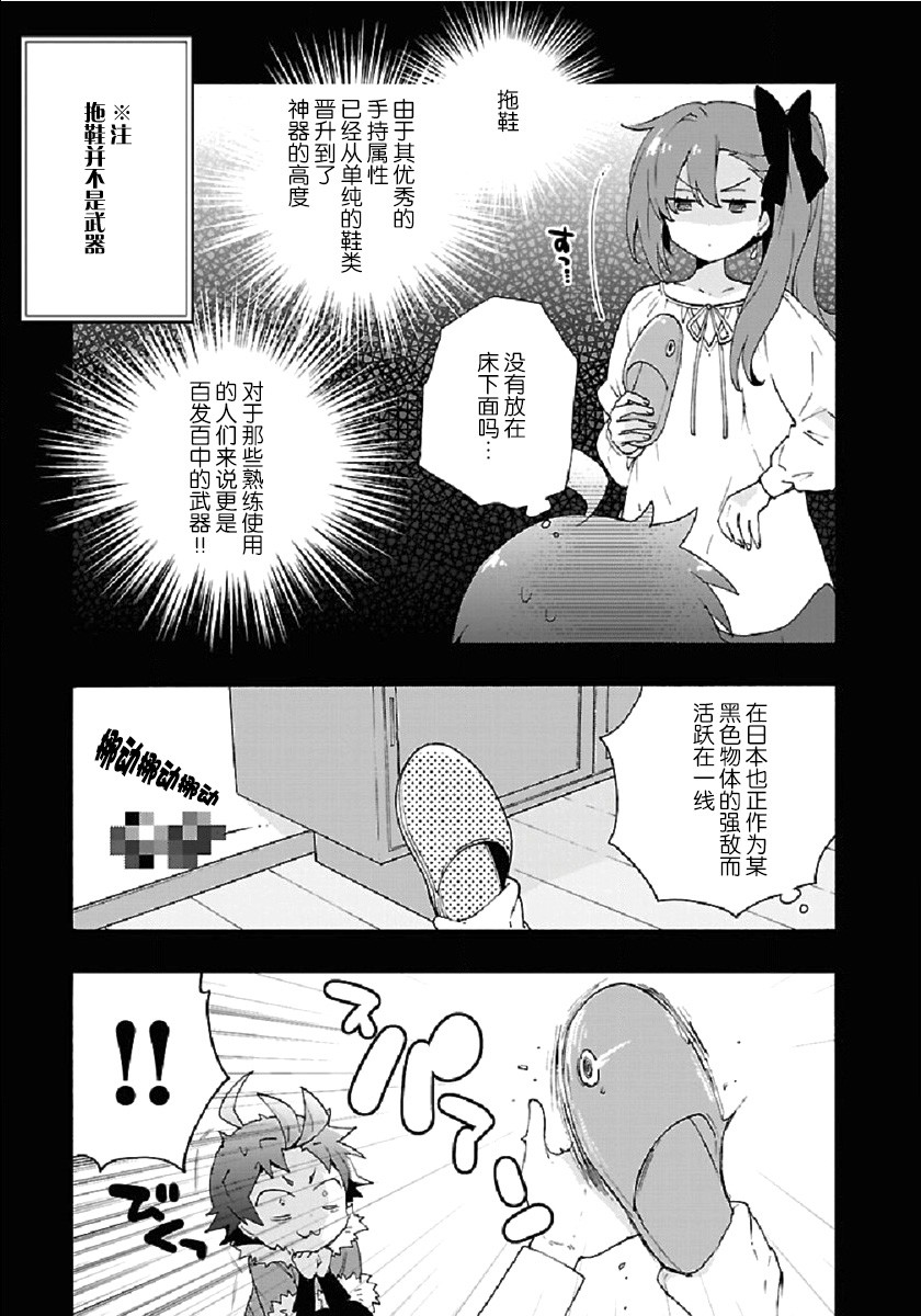 《转生之后 我想要在田园过慢生活》漫画最新章节第34话免费下拉式在线观看章节第【9】张图片